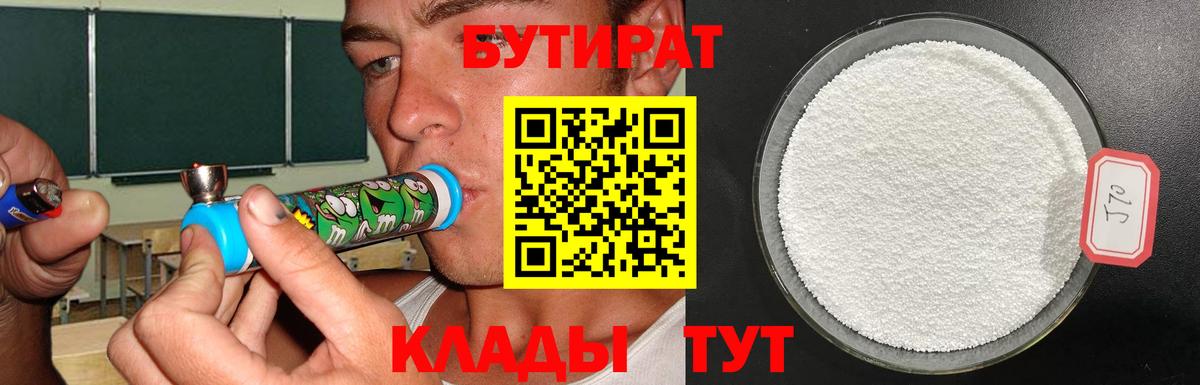 Ижевск  Бутират BDO 33%  Вход с VPN 