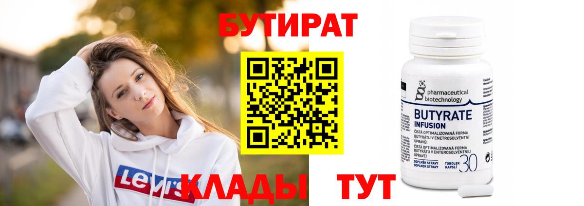 БУТИРАТ оксибутират Ижевск