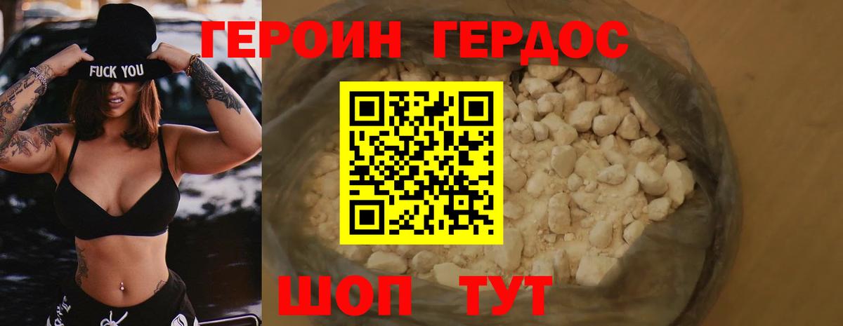 ГЕРОИН герыч Ижевск